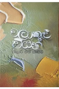 වලාකුළු වියන්