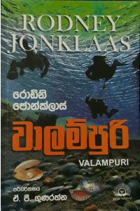 වාලම්පුරි
