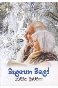 වැලපෙන විලෝ