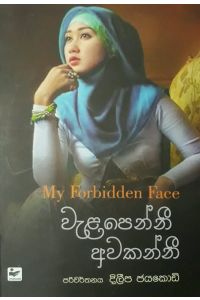 වැළපෙන්නී අවකන්නී