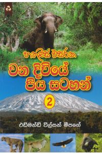 හතළිස් වසරක වන දිවියේ පිය සටහන්