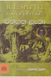වනගත ලංකා