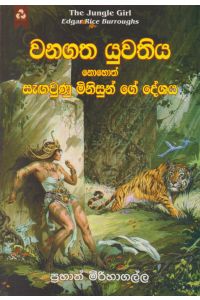 වනගත යුවතිය