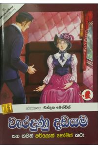 වැරදුණු දඩයම