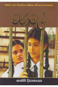 වරාමල්