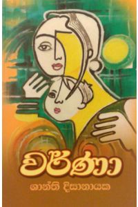 වර්ණා