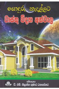 වාස්තු විද්යා අත්වැල