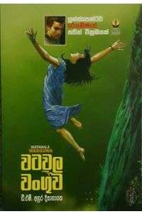 වටවල වංගුව