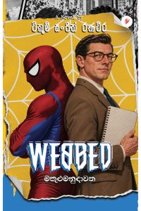 WEBBED මකුළුමනුදාවත