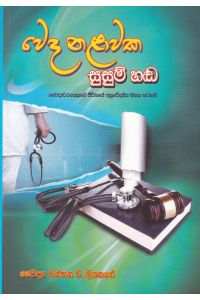 වෙද නළාවක සුසුම් හඬ