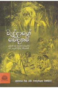 වැද්දාගේ වෙදකම්