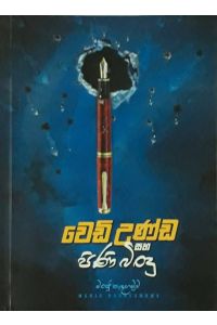 වෙඩි උණ්ඩ සහ පිණි බිංදු