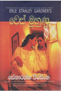 වෙස් මුහුණු