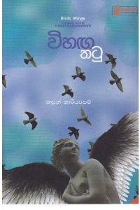 විහඟ තටු
