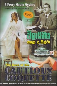 විලාසිනිය