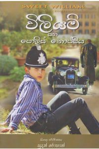 විලියම් සහ පොලිස් තොප්පිය