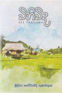 විනිවිද
