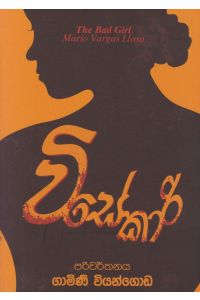 විසේකාරි