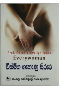 විස්මිත ගැහැණු සිරුර