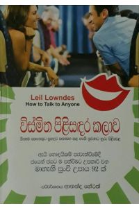 විස්මිත පිළිසඳර කලාව