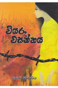 වියරු වසන්තය