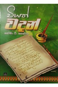 වියත් වදන්