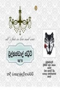 වුල්ෆන්ඩාල් ස්ට්රීට්