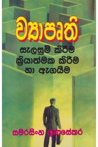ව්යාපෘති සැලසුම් කිරීම ක්රියාත්මක කිරීම හා ඇගයීම