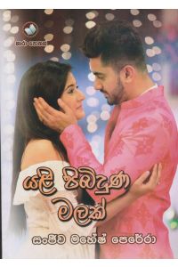 යළි පිබිදුණ මලක්