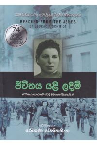 ජීවිතය යළි ලදිමි