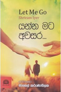 යන්න මට අවසර