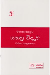 යන්ත්ර විද්යාව