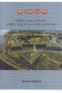 යාපනය