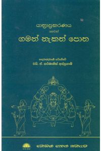 යාත්රාප්රකරණය හෙවත් ගමන් නැකත් පොත