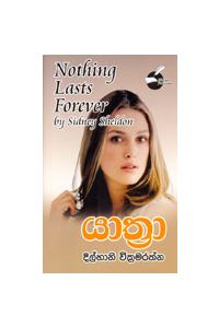 යාත්‍රා