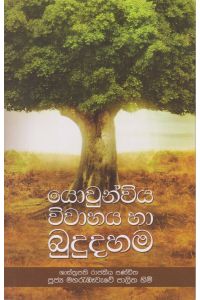යොවුන්විය විවාහය හා බුදුදහම
