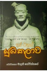 සන් ට්සුගේ යුධකලාව
