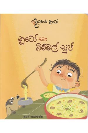 දඟකාර නූටෝ - නූටෝ සහ බිම්මල් සුප්