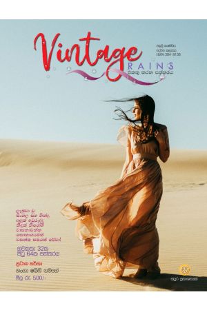 Vintage Rains Magazine - දෙවන කලාපය
