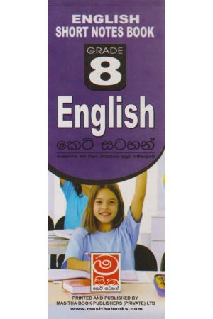 English - 08 Grade - කෙටි සටහන්