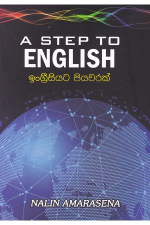 A STEP TO ENGLISH - ඉංග්‍රීසියට පියවරක්