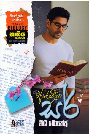 ආදරණීය සර්