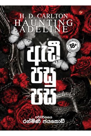 ඇඩී පසු පස - Pre Order (Signed Copy)