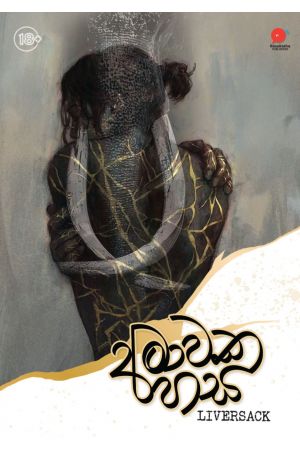 අමාවක හස