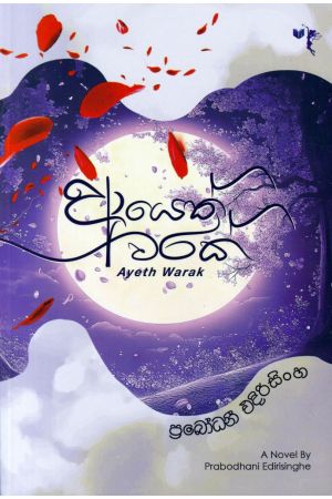 ආයෙත් වරක්