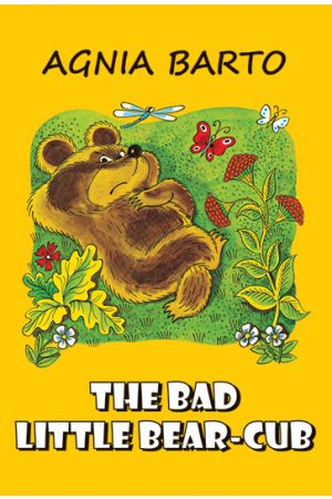 The bad little bear-cub