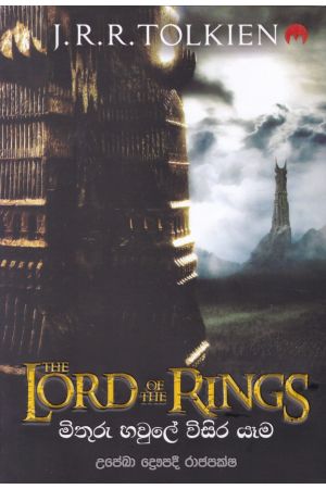 The Lord of the Rings - මිතුරු හවුලේ විසිර යෑම