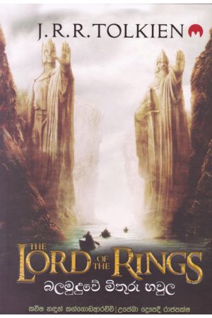 The Lord of the Rings - බලමුදුවේ මිතුරු හවුල