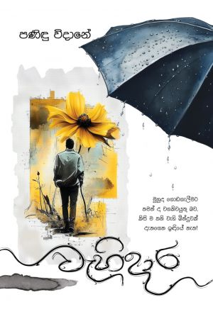 වැහිදාර