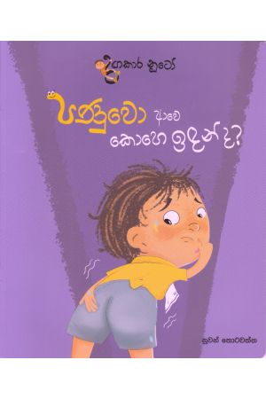 දඟකාර නූටෝ - පණුවෝ ආවෙ කොහෙ ඉඳන් ද?